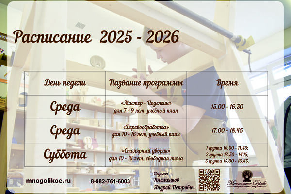 Набор детей 2025 - 2026 год - Столярный кружок для детей от 7 - 17 лет | Занятия деревообработкой с детьми в столярной мастерской | Многоликое дерево