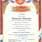 17 мая 2019 Диплом I степени за участие в выставке "Мы - творцы Октябрьского района"